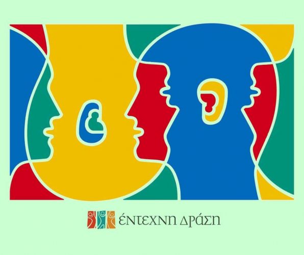 Έντεχνη δράση άρθρο ψυχοθεραπείας