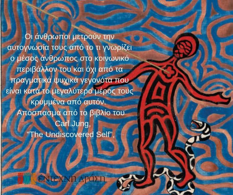 Έντεχνη δράση άρθρο ψυχοθεραπείας